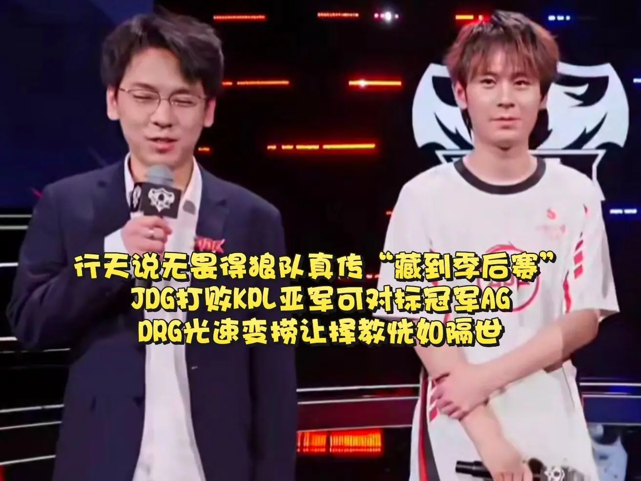 想过JDG, 位置出尽洋, 狼队租借的