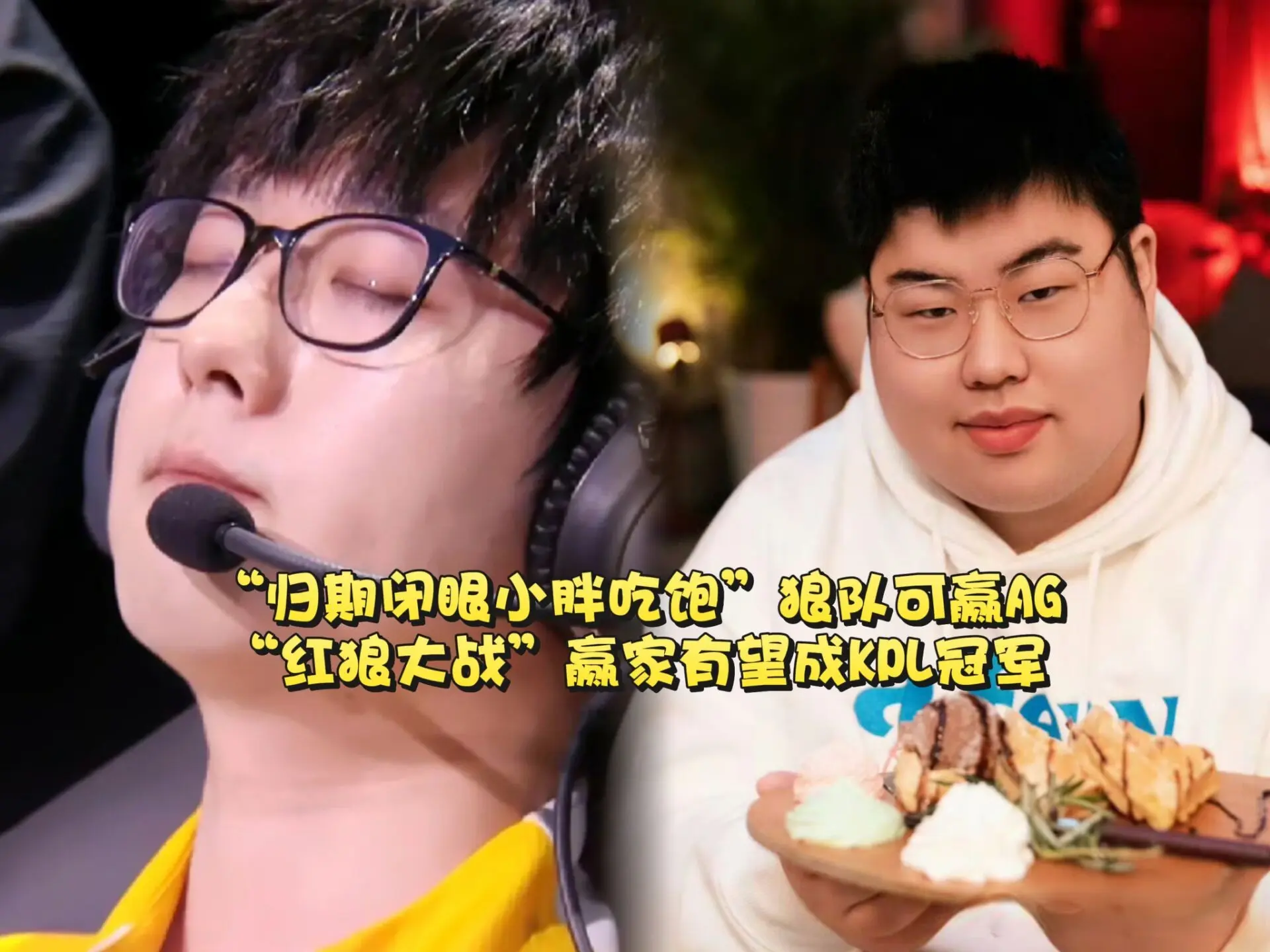 五六局都是, 今天还以为, JDG打败